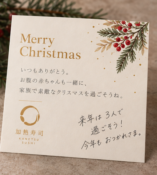 手書きのメッセージを添えたクリスマスメッセージカード